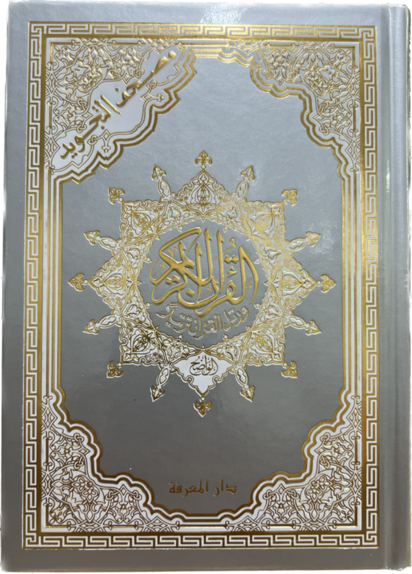 Tajweed Quran Arabisch 17x24cm