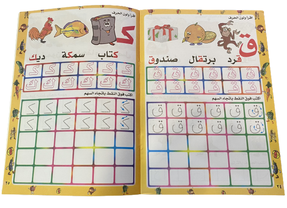 Lernheft Arabische Buchstaben SCHREIBEN Lernstufe 1