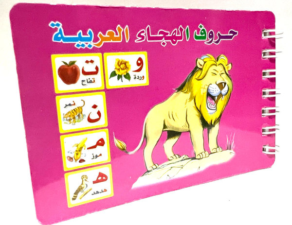 Lernblock arabische Buchstaben für Kinder