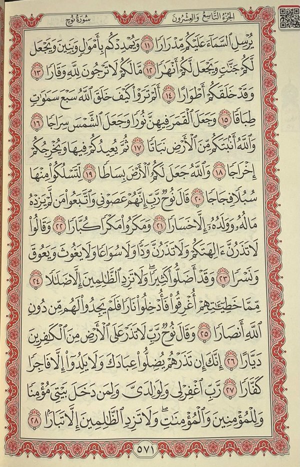 Quran Arabisch 14cm x 20cm mit QR-Code