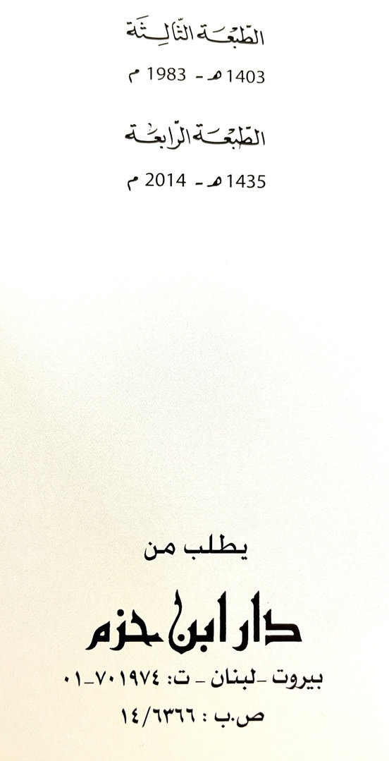 Quran Standard - Arabisch Hafs 17x24cm