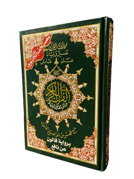 Quran Riwayat QALUN 'An Nafi' Tajweed & Tafsir 14x20cm